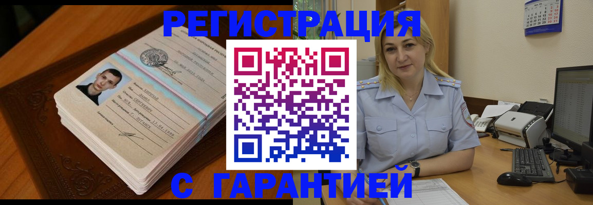 прописка законно в Прохладном