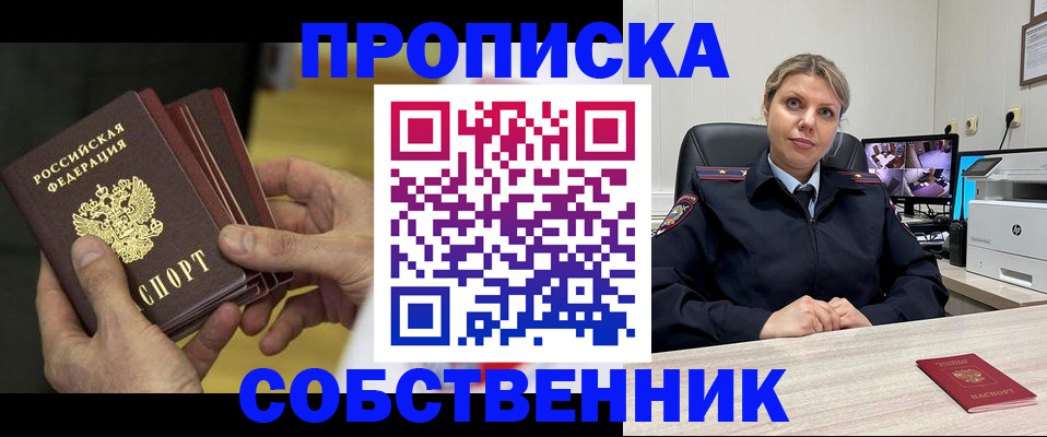 прописка 2025 в Прохладном