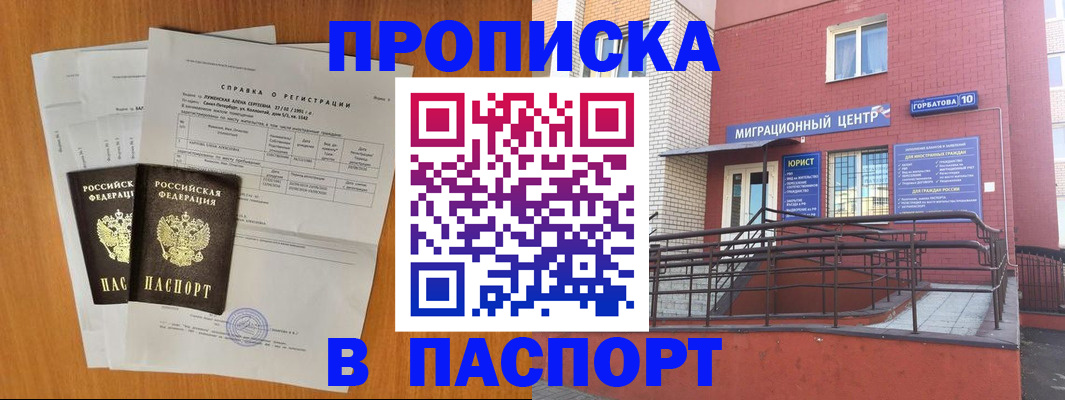 временная прописка в Прохладном